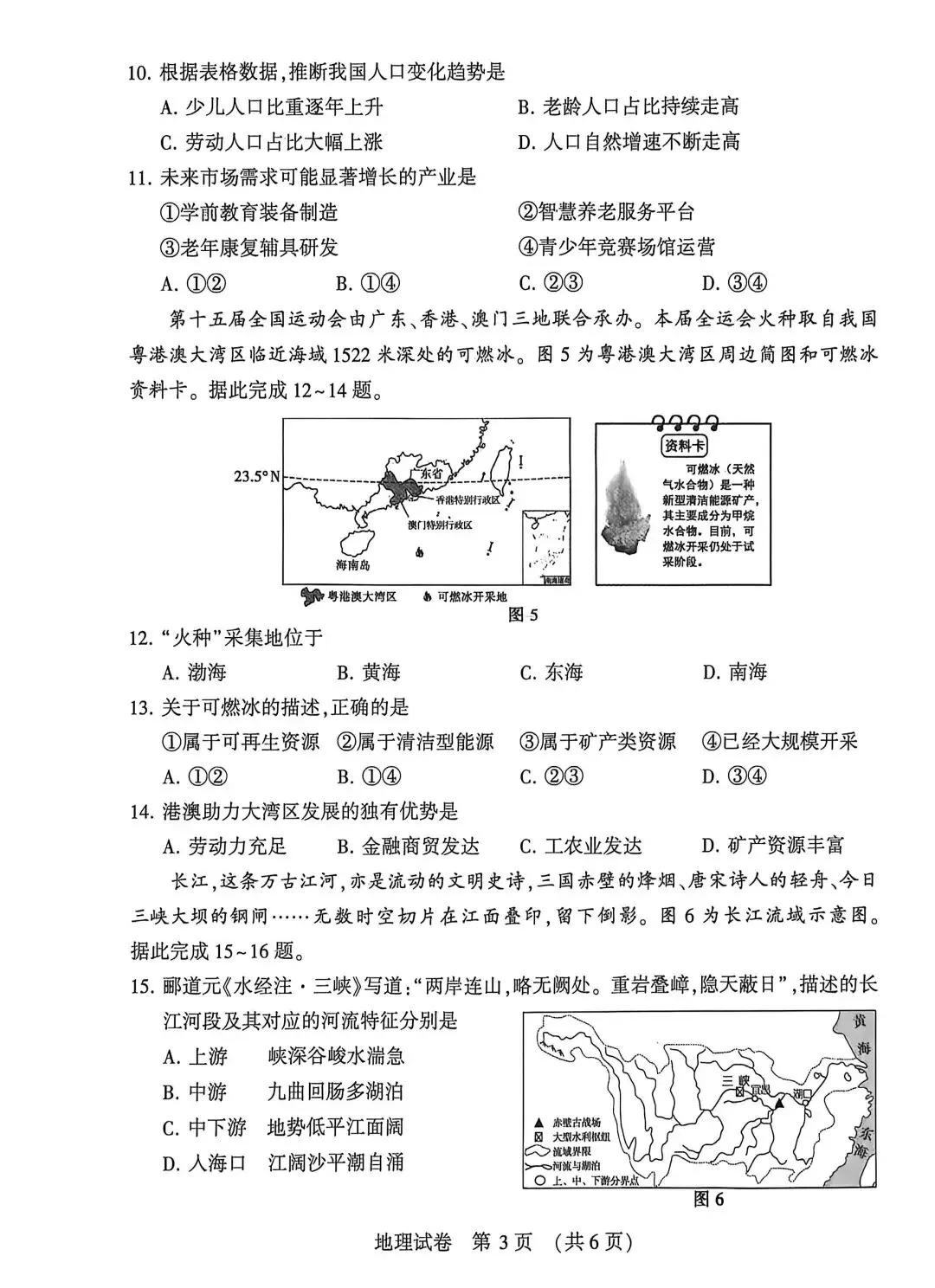 中考真题原卷:洛阳市2026年初中学业水平考试地理试卷及答案-第5张图片-四季读书网