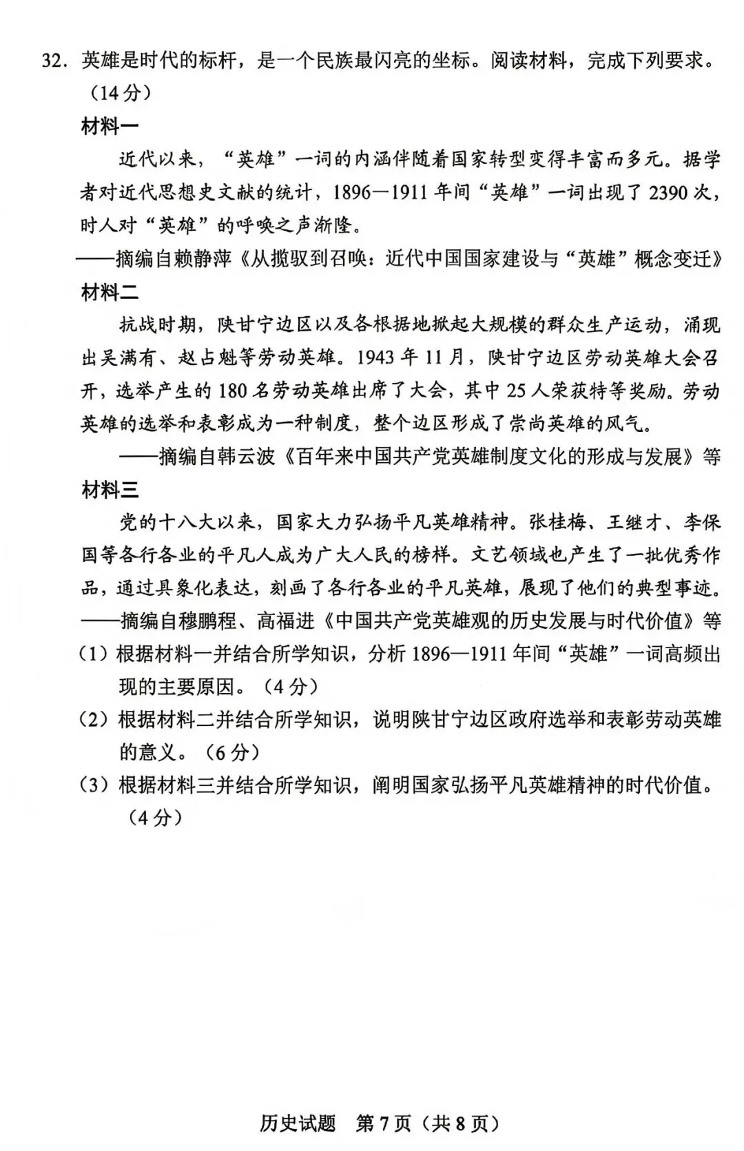 中考真题原卷:广东省2026年中考全9学科试题(有答案)-第78张图片-四季读书网 中考真题原卷:广东省2026年中考全9学科试题(有答案)-第78张图片-四季读书网
