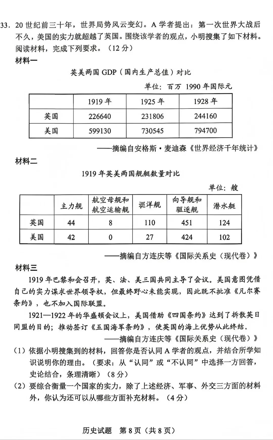 中考真题原卷:广东省2026年中考全9学科试题(有答案)-第79张图片-四季读书网 中考真题原卷:广东省2026年中考全9学科试题(有答案)-第79张图片-四季读书网
