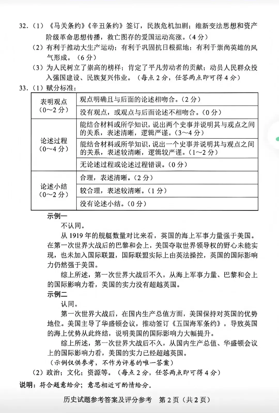 中考真题原卷:广东省2026年中考全9学科试题(有答案)-第81张图片-四季读书网 中考真题原卷:广东省2026年中考全9学科试题(有答案)-第81张图片-四季读书网