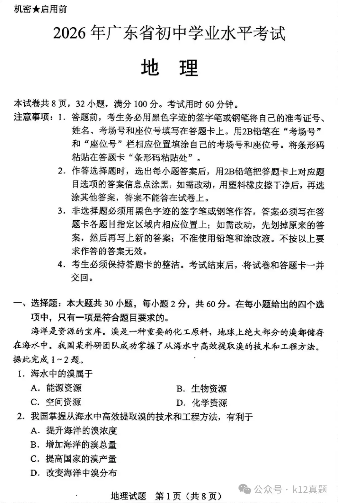中考真题原卷:广东省2026年中考全9学科试题(有答案)-第82张图片-四季读书网 中考真题原卷:广东省2026年中考全9学科试题(有答案)-第82张图片-四季读书网