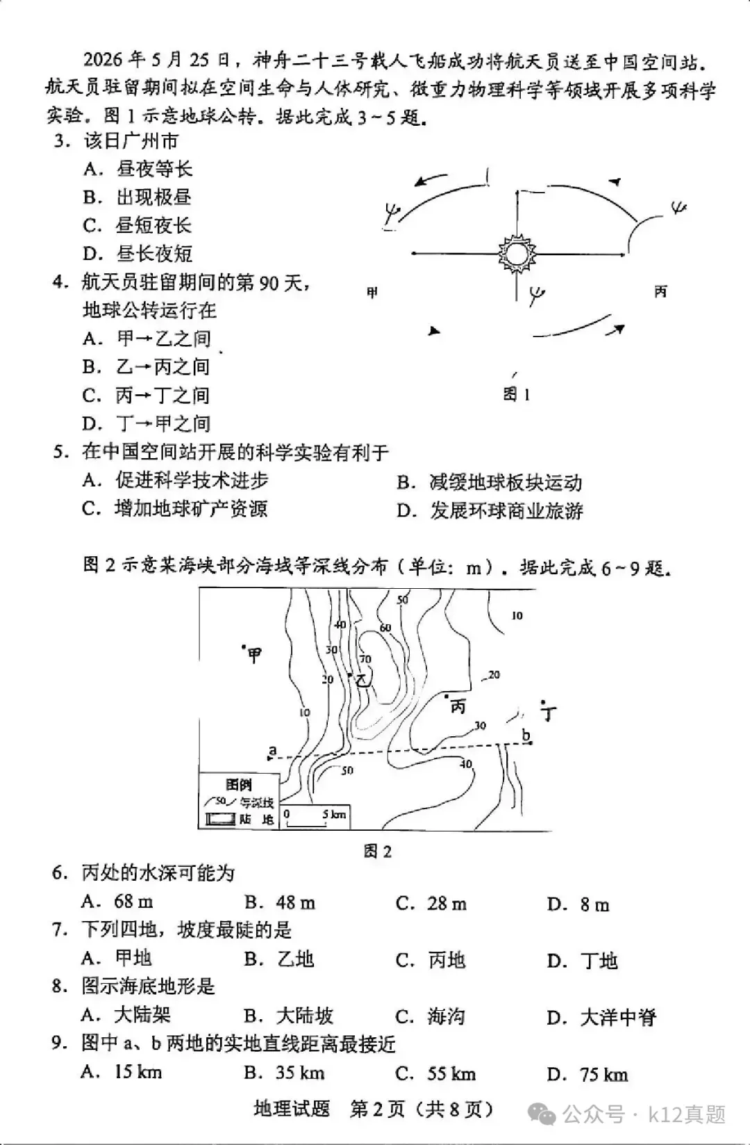 中考真题原卷:广东省2026年中考全9学科试题(有答案)-第83张图片-四季读书网 中考真题原卷:广东省2026年中考全9学科试题(有答案)-第83张图片-四季读书网