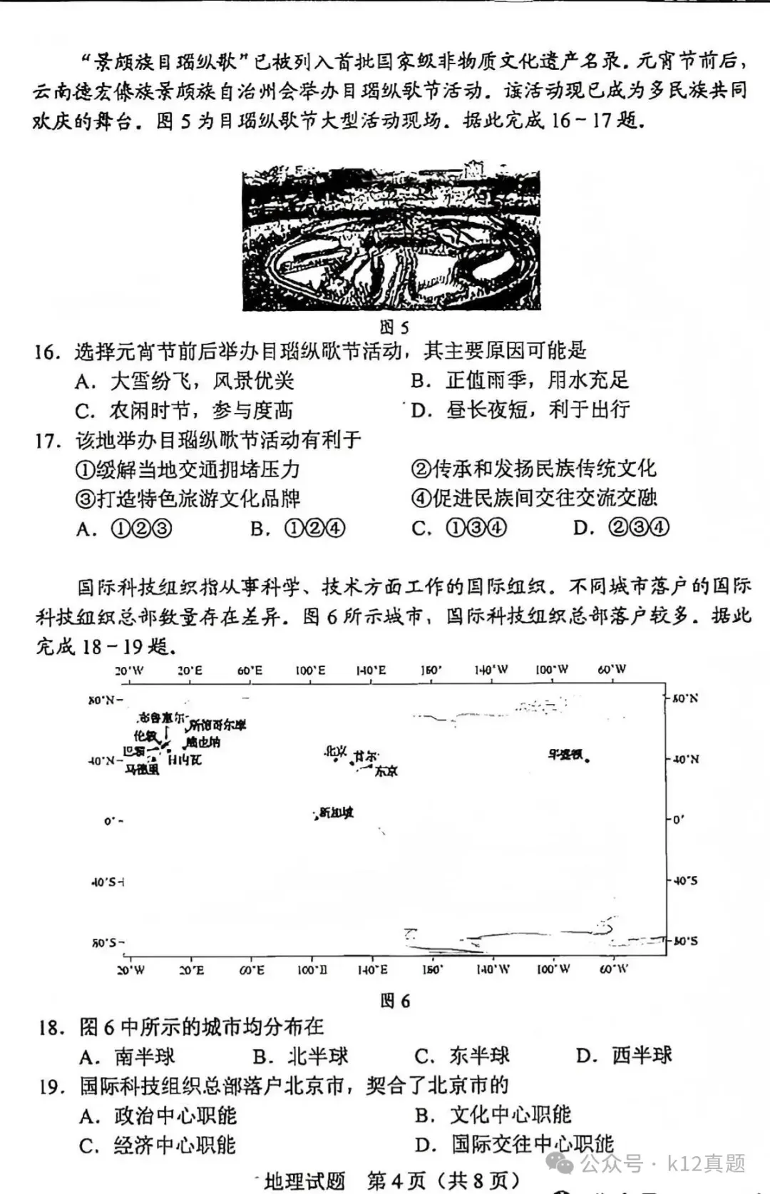 中考真题原卷:广东省2026年中考全9学科试题(有答案)-第85张图片-四季读书网 中考真题原卷:广东省2026年中考全9学科试题(有答案)-第85张图片-四季读书网