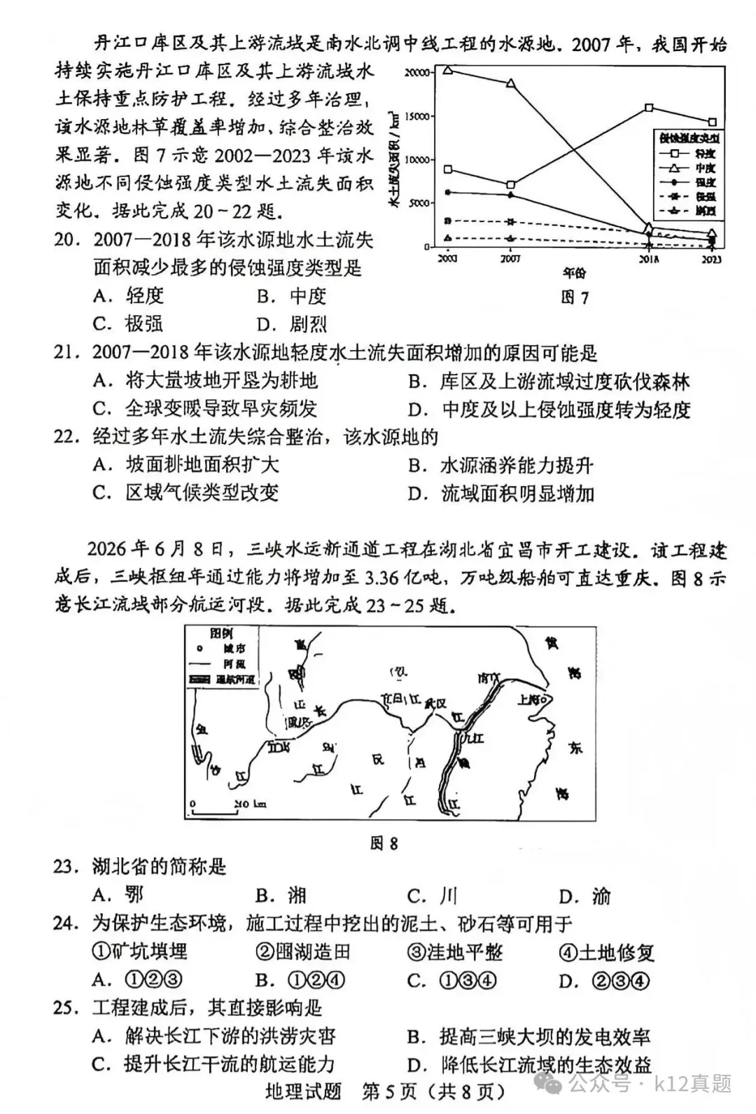 中考真题原卷:广东省2026年中考全9学科试题(有答案)-第86张图片-四季读书网 中考真题原卷:广东省2026年中考全9学科试题(有答案)-第86张图片-四季读书网