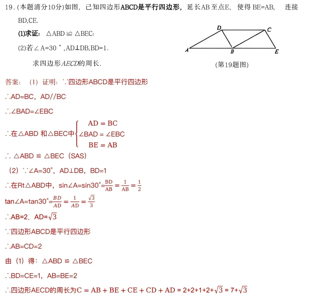 中考真题原卷:广西自治区2026年中考语文、数学、英语、物理、化学、道德与法治、地理试题(部分学科有答案)-第19张图片-四季读书网 中考真题原卷:广西自治区2026年中考语文、数学、英语、物理、化学、道德与法治、地理试题(部分学科有答案)-第19张图片-四季读书网
