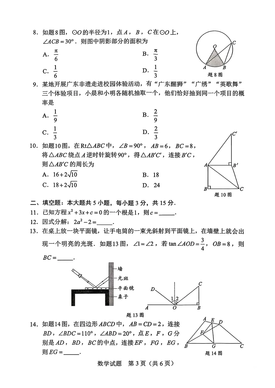 真题分析 | 2026广东中考数学真题-第3张图片-四季读书网