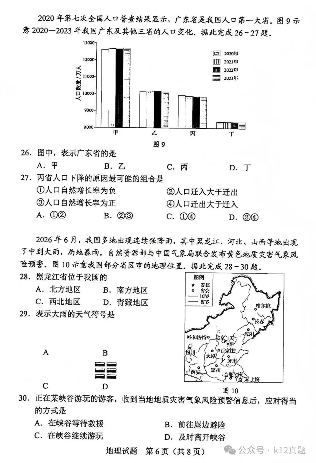 中考真题原卷:广东省2026年中考全9学科试题(有答案)-第87张图片-四季读书网 中考真题原卷:广东省2026年中考全9学科试题(有答案)-第87张图片-四季读书网