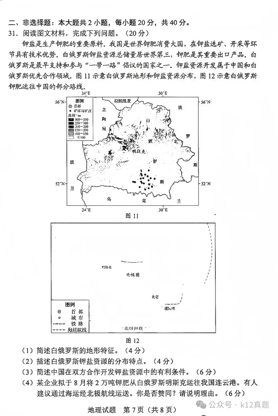 中考真题原卷:广东省2026年中考全9学科试题(有答案)-第88张图片-四季读书网 中考真题原卷:广东省2026年中考全9学科试题(有答案)-第88张图片-四季读书网