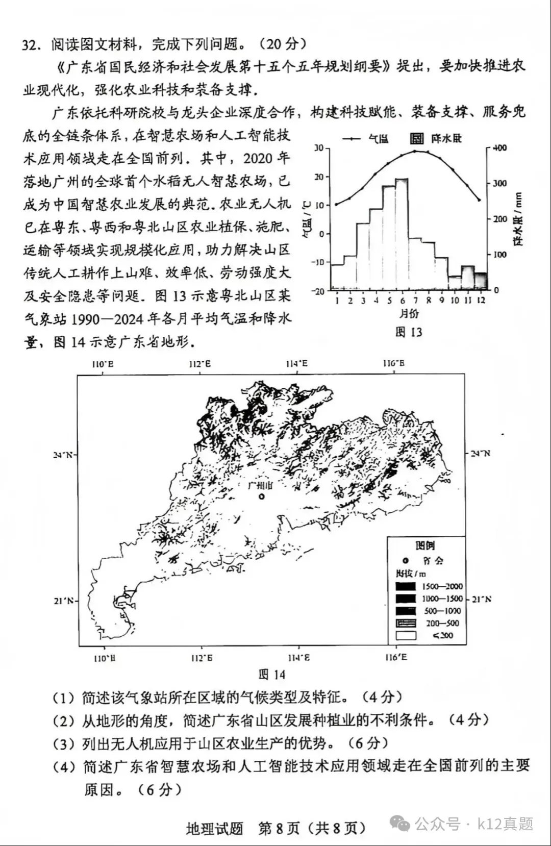 中考真题原卷:广东省2026年中考全9学科试题(有答案)-第89张图片-四季读书网 中考真题原卷:广东省2026年中考全9学科试题(有答案)-第89张图片-四季读书网