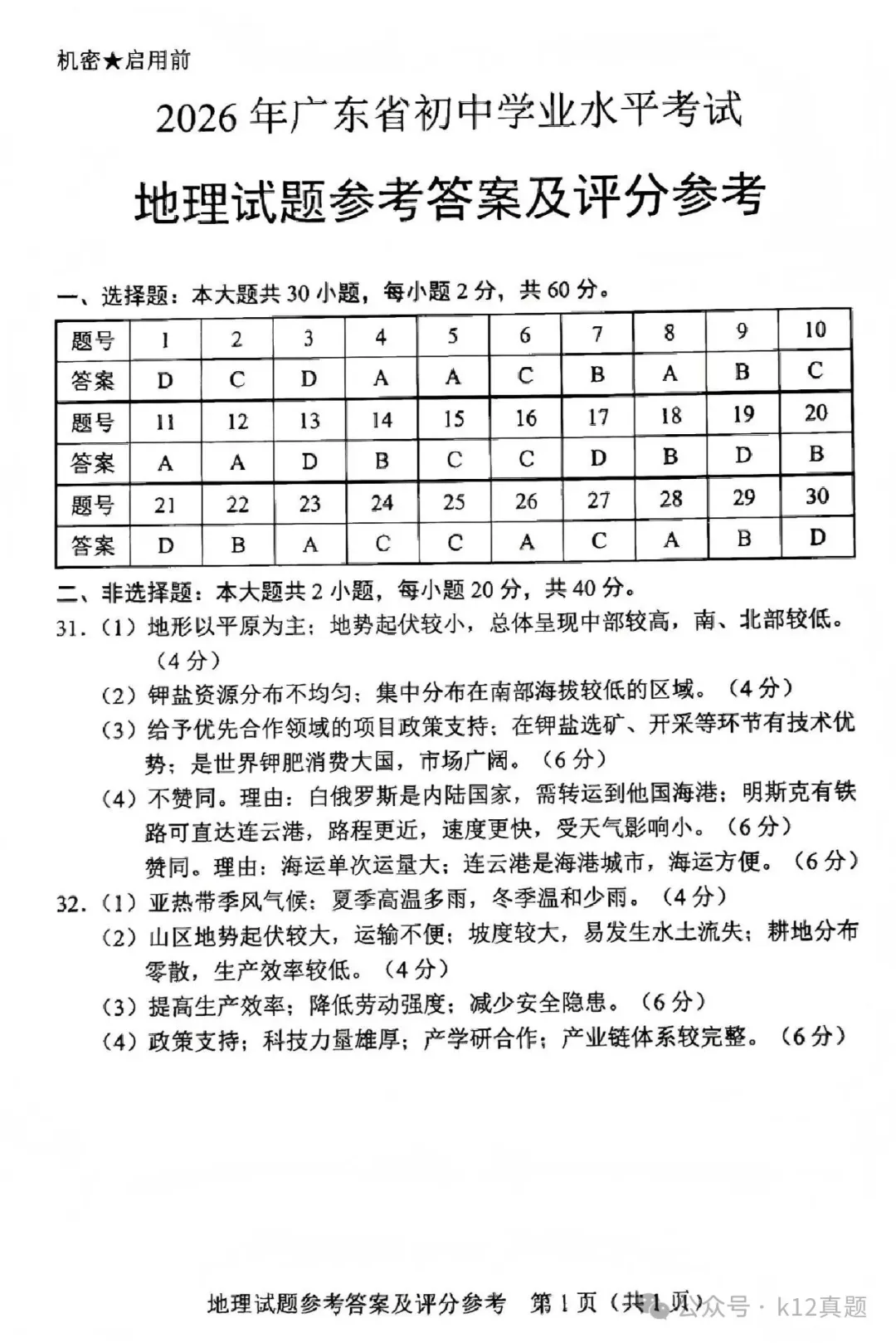 中考真题原卷:广东省2026年中考全9学科试题(有答案)-第90张图片-四季读书网 中考真题原卷:广东省2026年中考全9学科试题(有答案)-第90张图片-四季读书网