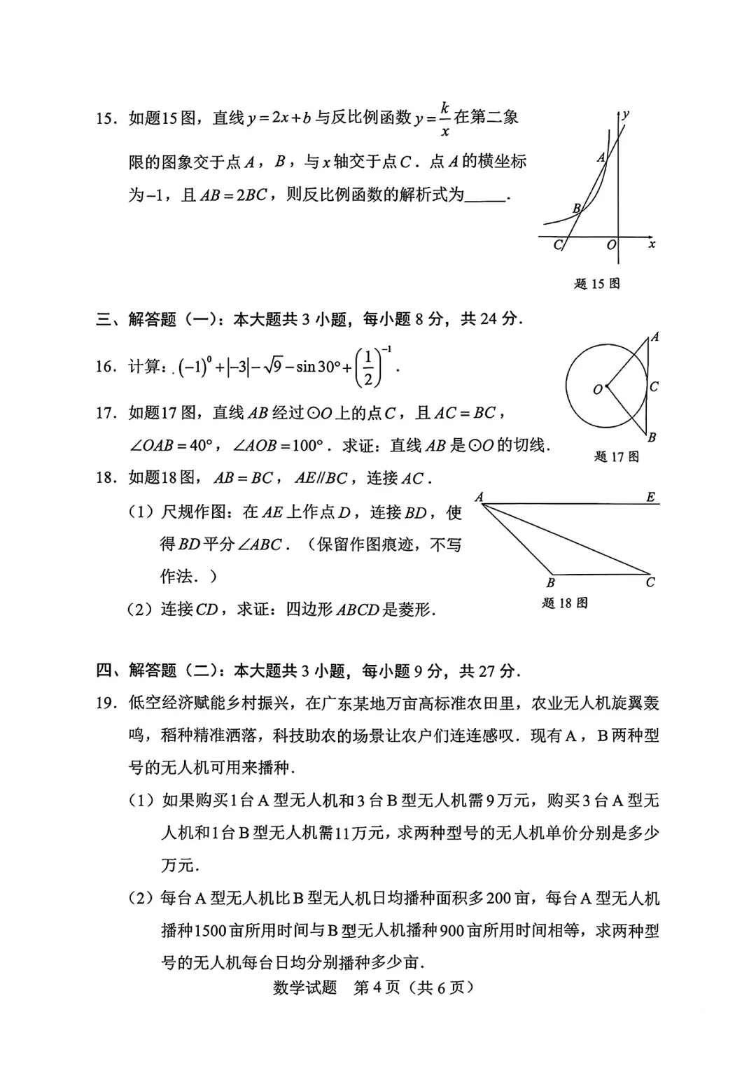 真题分析 | 2026广东中考数学真题-第4张图片-四季读书网
