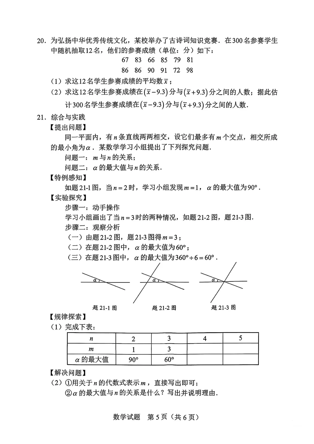 真题分析 | 2026广东中考数学真题-第5张图片-四季读书网