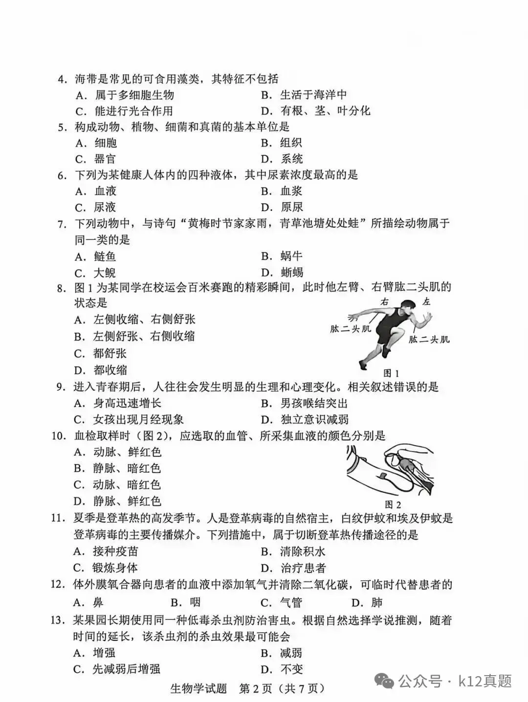 中考真题原卷:广东省2026年中考全9学科试题(有答案)-第92张图片-四季读书网 中考真题原卷:广东省2026年中考全9学科试题(有答案)-第92张图片-四季读书网