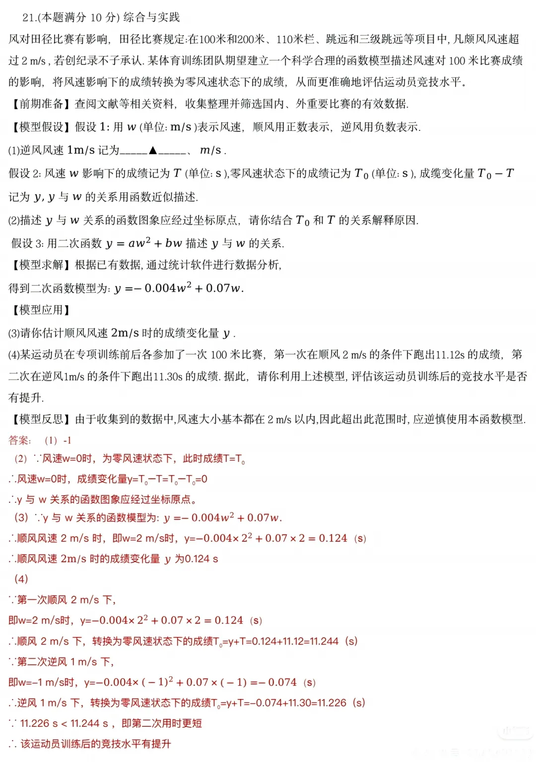 中考真题原卷:广西自治区2026年中考语文、数学、英语、物理、化学、道德与法治、地理试题(部分学科有答案)-第21张图片-四季读书网 中考真题原卷:广西自治区2026年中考语文、数学、英语、物理、化学、道德与法治、地理试题(部分学科有答案)-第21张图片-四季读书网