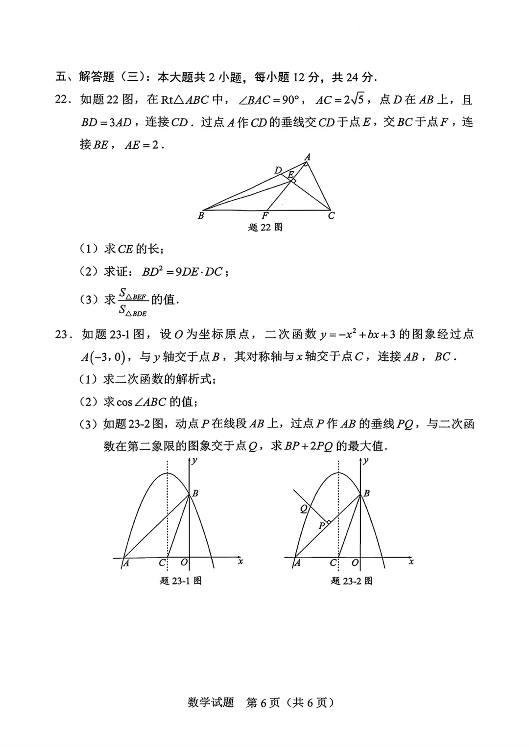 真题分析 | 2026广东中考数学真题-第6张图片-四季读书网