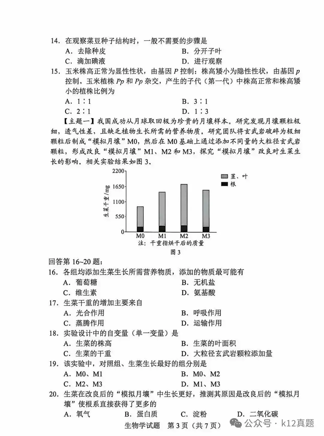 中考真题原卷:广东省2026年中考全9学科试题(有答案)-第93张图片-四季读书网 中考真题原卷:广东省2026年中考全9学科试题(有答案)-第93张图片-四季读书网