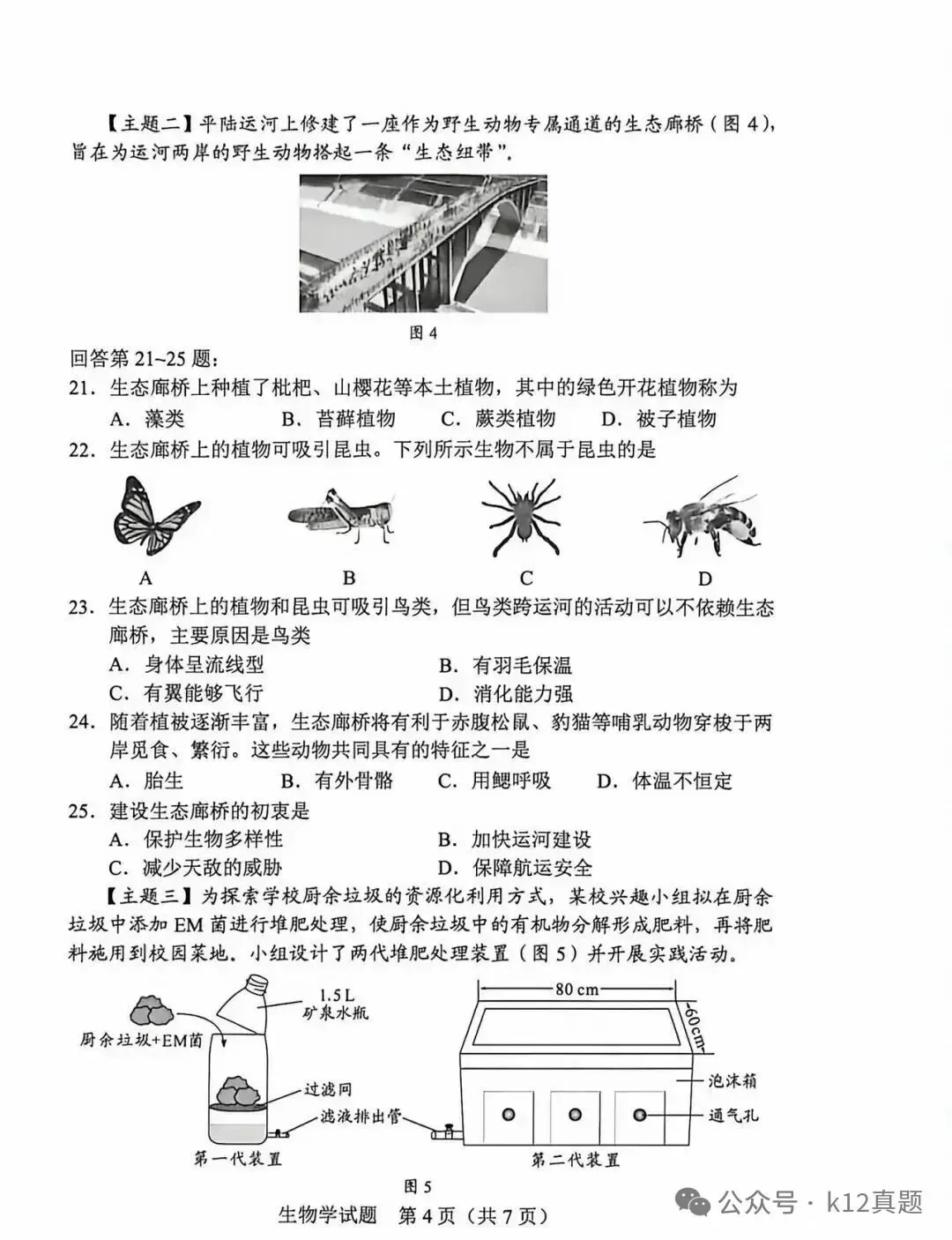 中考真题原卷:广东省2026年中考全9学科试题(有答案)-第94张图片-四季读书网 中考真题原卷:广东省2026年中考全9学科试题(有答案)-第94张图片-四季读书网