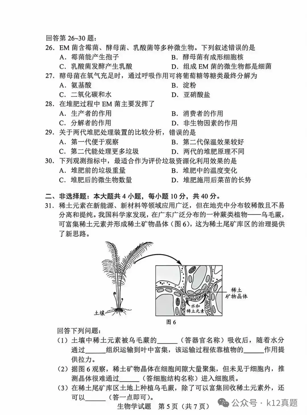 中考真题原卷:广东省2026年中考全9学科试题(有答案)-第95张图片-四季读书网 中考真题原卷:广东省2026年中考全9学科试题(有答案)-第95张图片-四季读书网