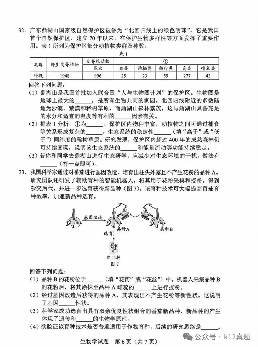 中考真题原卷:广东省2026年中考全9学科试题(有答案)-第96张图片-四季读书网 中考真题原卷:广东省2026年中考全9学科试题(有答案)-第96张图片-四季读书网