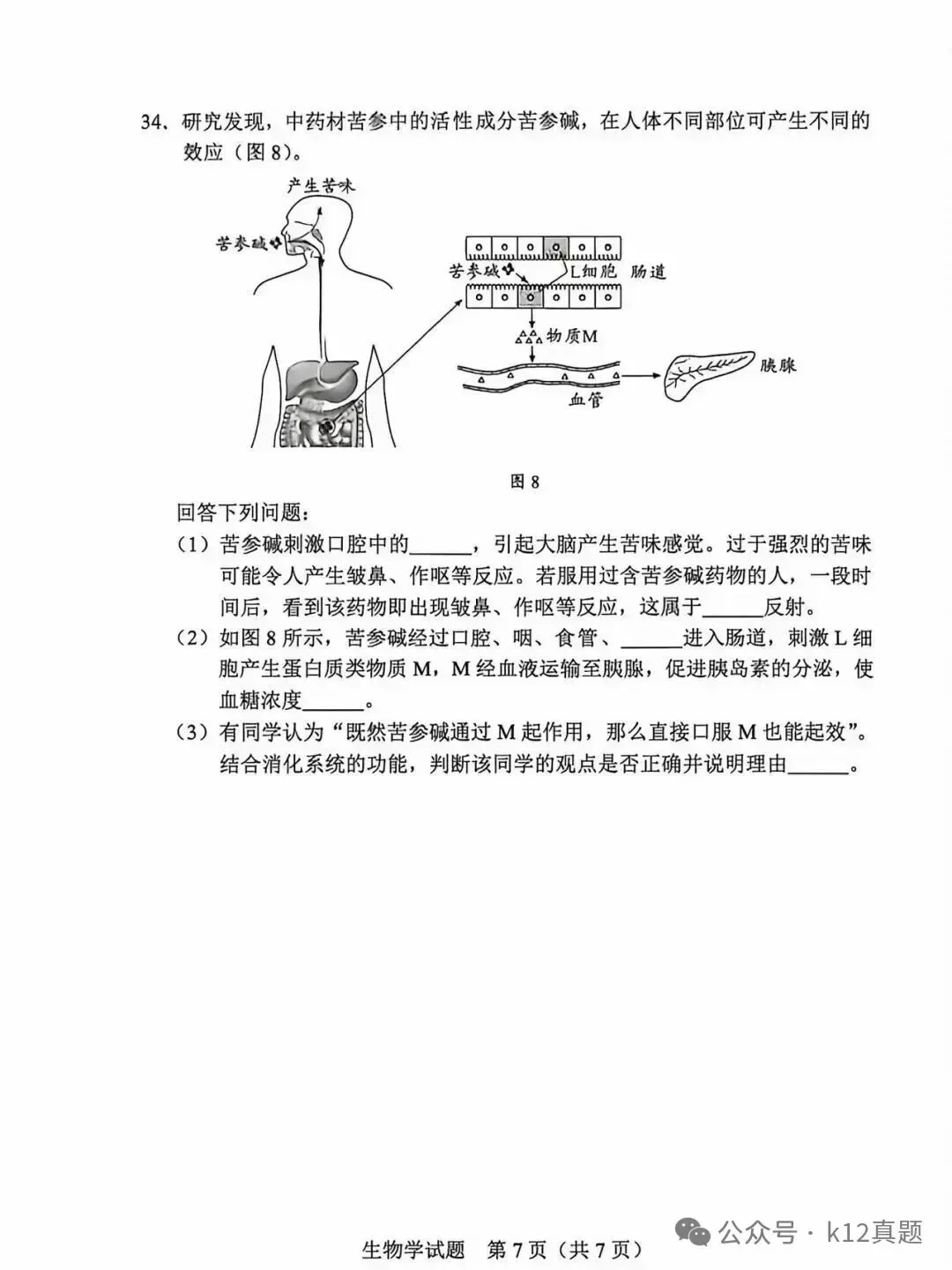 中考真题原卷:广东省2026年中考全9学科试题(有答案)-第97张图片-四季读书网 中考真题原卷:广东省2026年中考全9学科试题(有答案)-第97张图片-四季读书网