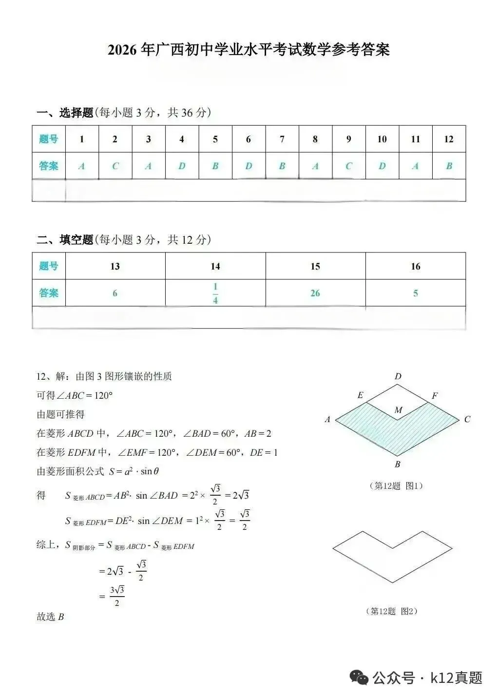 中考真题原卷:广西自治区2026年中考语文、数学、英语、物理、化学、道德与法治、地理试题(部分学科有答案)-第24张图片-四季读书网 中考真题原卷:广西自治区2026年中考语文、数学、英语、物理、化学、道德与法治、地理试题(部分学科有答案)-第24张图片-四季读书网