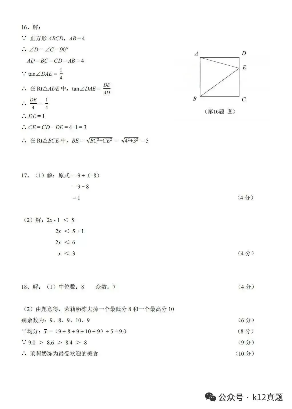 中考真题原卷:广西自治区2026年中考语文、数学、英语、物理、化学、道德与法治、地理试题(部分学科有答案)-第25张图片-四季读书网 中考真题原卷:广西自治区2026年中考语文、数学、英语、物理、化学、道德与法治、地理试题(部分学科有答案)-第25张图片-四季读书网