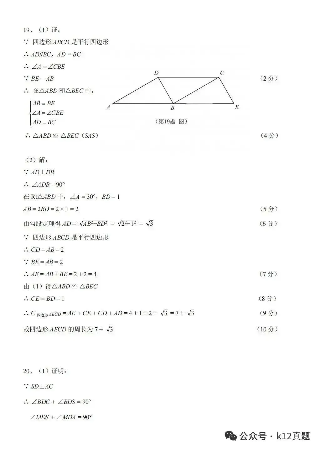 中考真题原卷:广西自治区2026年中考语文、数学、英语、物理、化学、道德与法治、地理试题(部分学科有答案)-第26张图片-四季读书网 中考真题原卷:广西自治区2026年中考语文、数学、英语、物理、化学、道德与法治、地理试题(部分学科有答案)-第26张图片-四季读书网
