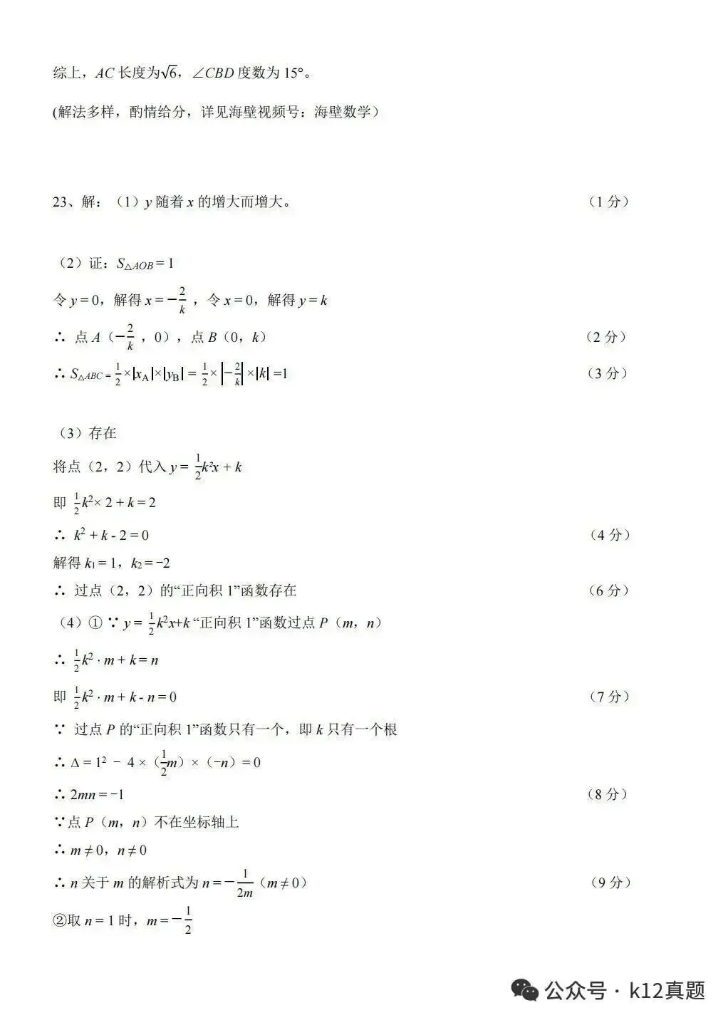 中考真题原卷:广西自治区2026年中考语文、数学、英语、物理、化学、道德与法治、地理试题(部分学科有答案)-第30张图片-四季读书网 中考真题原卷:广西自治区2026年中考语文、数学、英语、物理、化学、道德与法治、地理试题(部分学科有答案)-第30张图片-四季读书网
