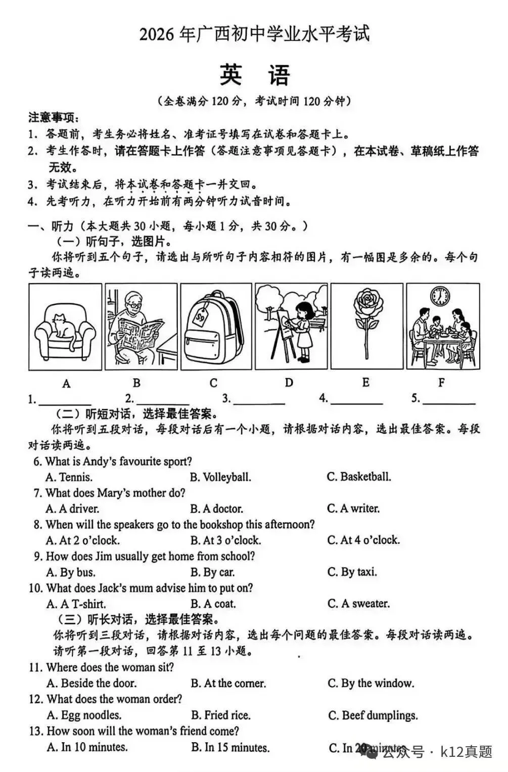 中考真题原卷:广西自治区2026年中考语文、数学、英语、物理、化学、道德与法治、地理试题(部分学科有答案)-第32张图片-四季读书网 中考真题原卷:广西自治区2026年中考语文、数学、英语、物理、化学、道德与法治、地理试题(部分学科有答案)-第32张图片-四季读书网