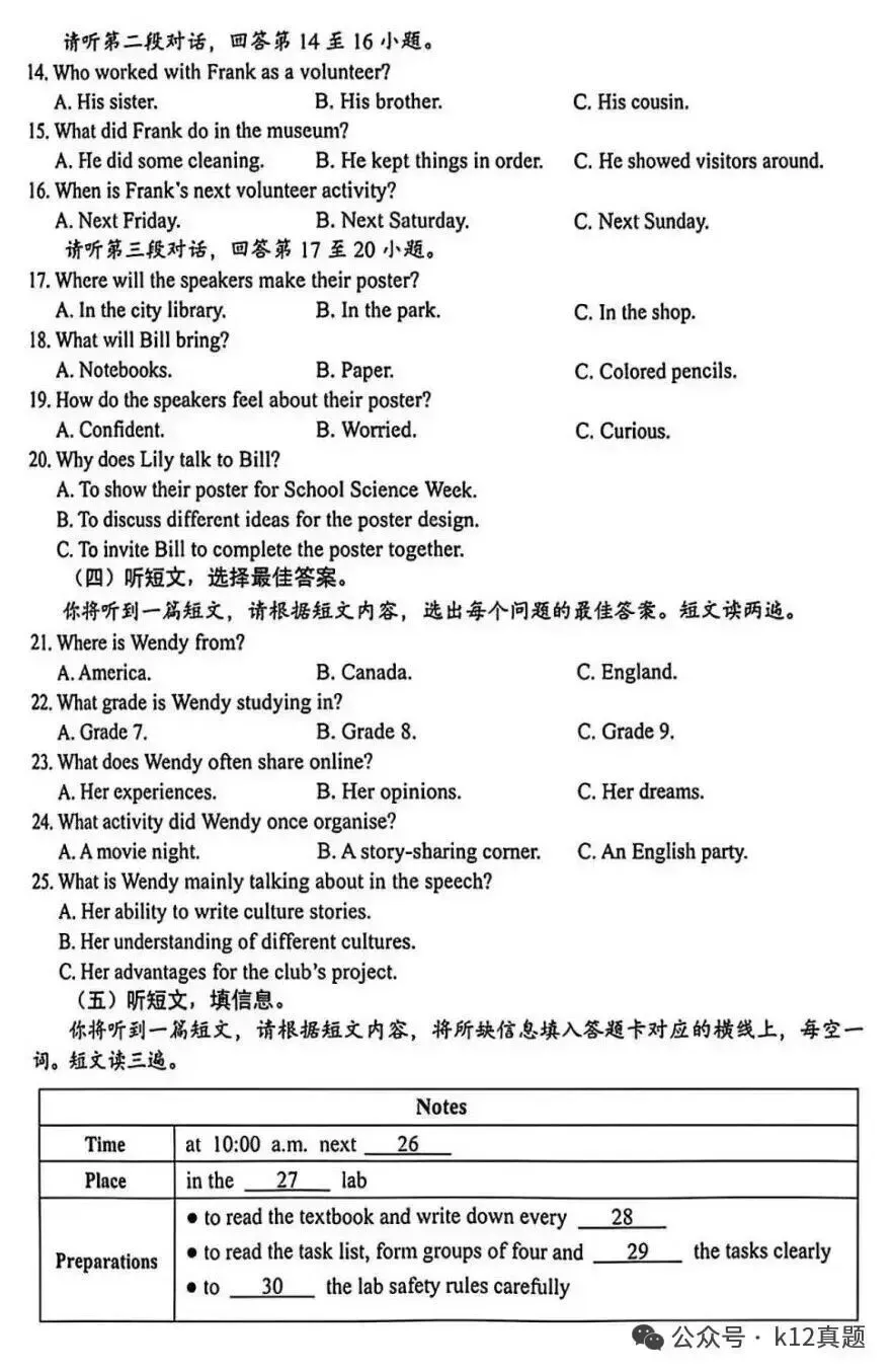 中考真题原卷:广西自治区2026年中考语文、数学、英语、物理、化学、道德与法治、地理试题(部分学科有答案)-第33张图片-四季读书网 中考真题原卷:广西自治区2026年中考语文、数学、英语、物理、化学、道德与法治、地理试题(部分学科有答案)-第33张图片-四季读书网