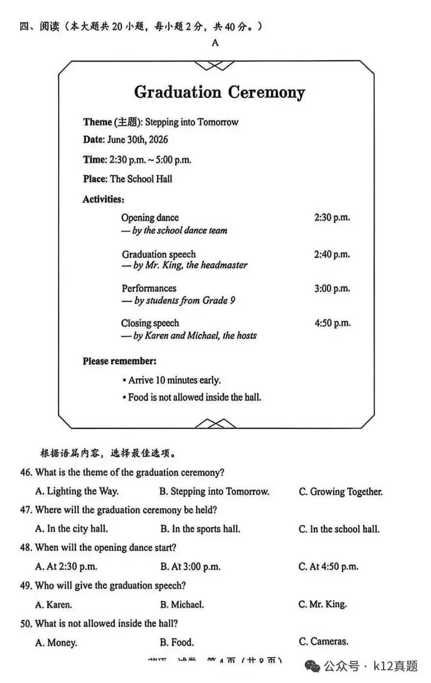 中考真题原卷:广西自治区2026年中考语文、数学、英语、物理、化学、道德与法治、地理试题(部分学科有答案)-第35张图片-四季读书网 中考真题原卷:广西自治区2026年中考语文、数学、英语、物理、化学、道德与法治、地理试题(部分学科有答案)-第35张图片-四季读书网