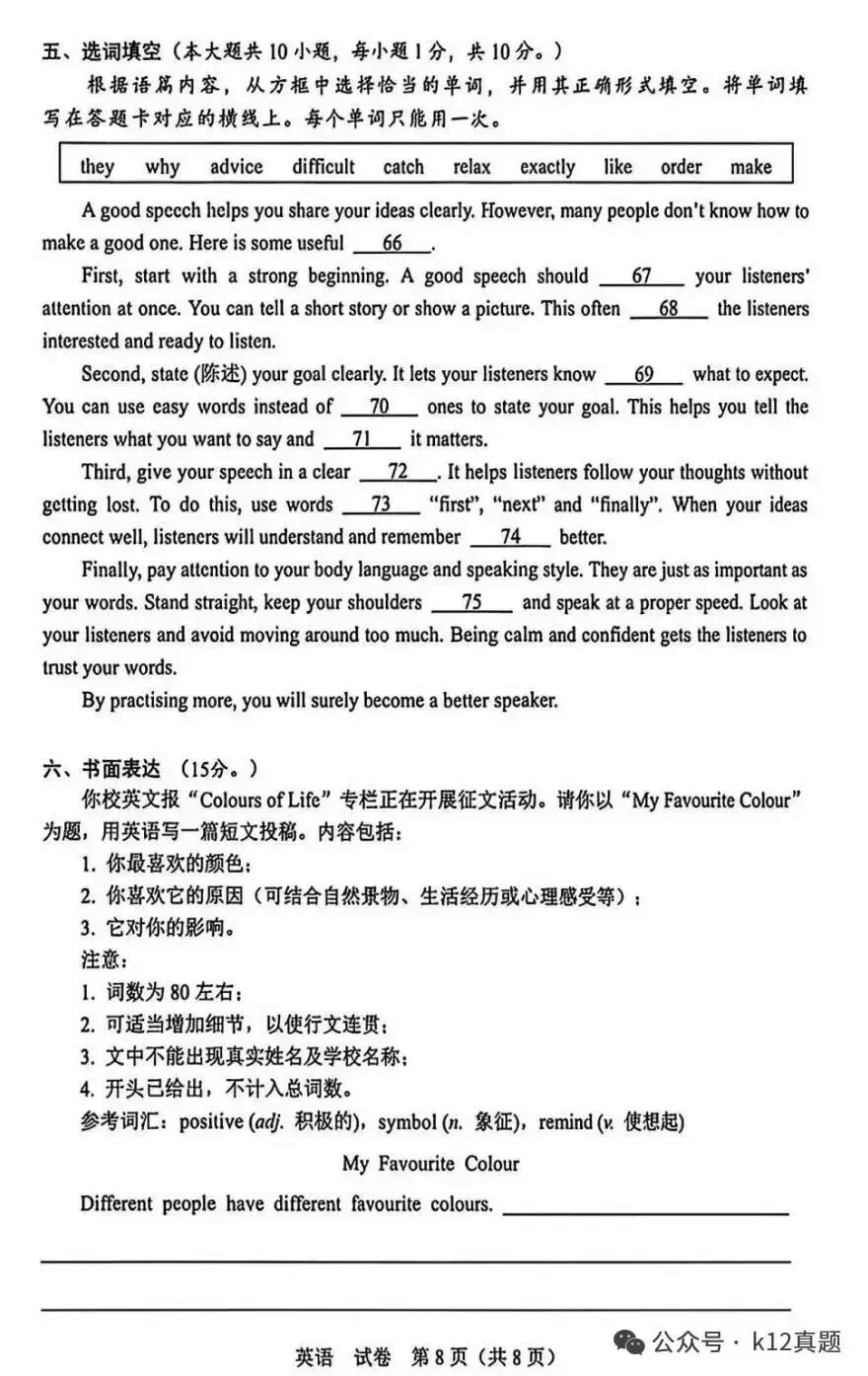 中考真题原卷:广西自治区2026年中考语文、数学、英语、物理、化学、道德与法治、地理试题(部分学科有答案)-第39张图片-四季读书网 中考真题原卷:广西自治区2026年中考语文、数学、英语、物理、化学、道德与法治、地理试题(部分学科有答案)-第39张图片-四季读书网
