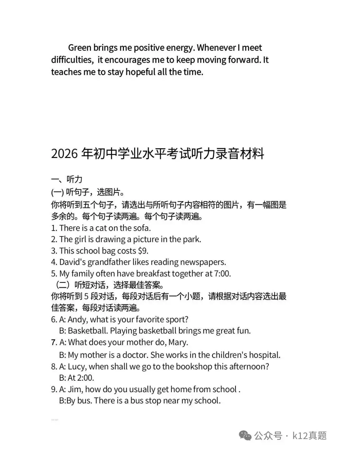 中考真题原卷:广西自治区2026年中考语文、数学、英语、物理、化学、道德与法治、地理试题(部分学科有答案)-第41张图片-四季读书网 中考真题原卷:广西自治区2026年中考语文、数学、英语、物理、化学、道德与法治、地理试题(部分学科有答案)-第41张图片-四季读书网