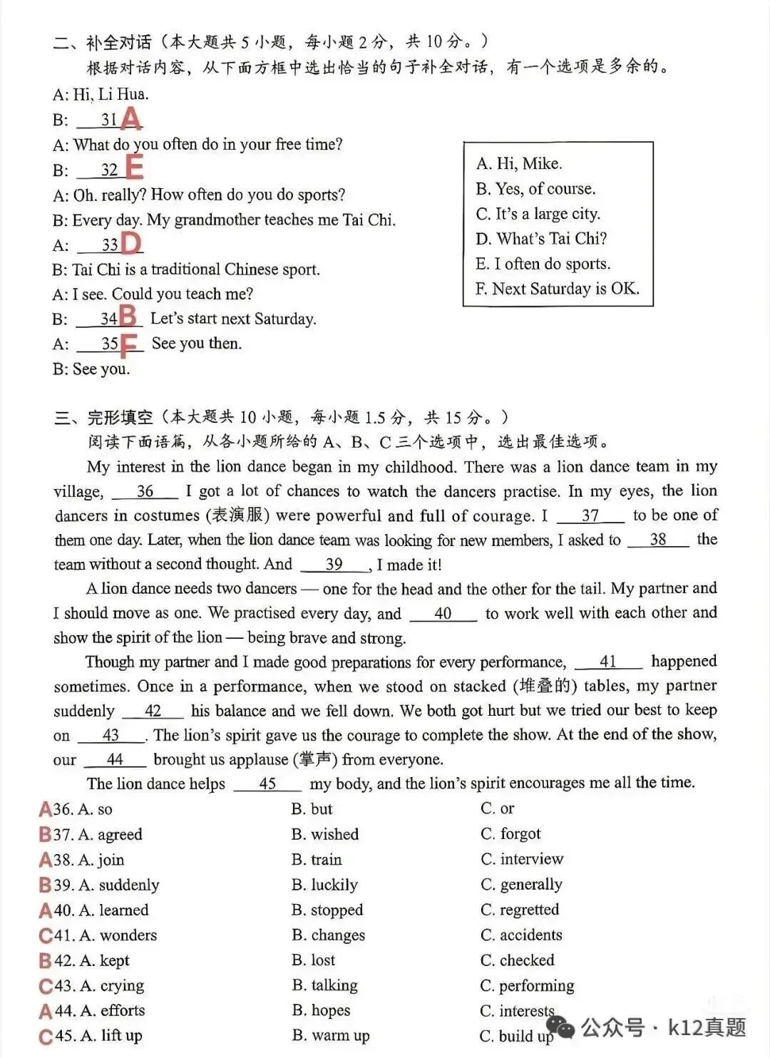 中考真题原卷:广西自治区2026年中考语文、数学、英语、物理、化学、道德与法治、地理试题(部分学科有答案)-第47张图片-四季读书网 中考真题原卷:广西自治区2026年中考语文、数学、英语、物理、化学、道德与法治、地理试题(部分学科有答案)-第47张图片-四季读书网