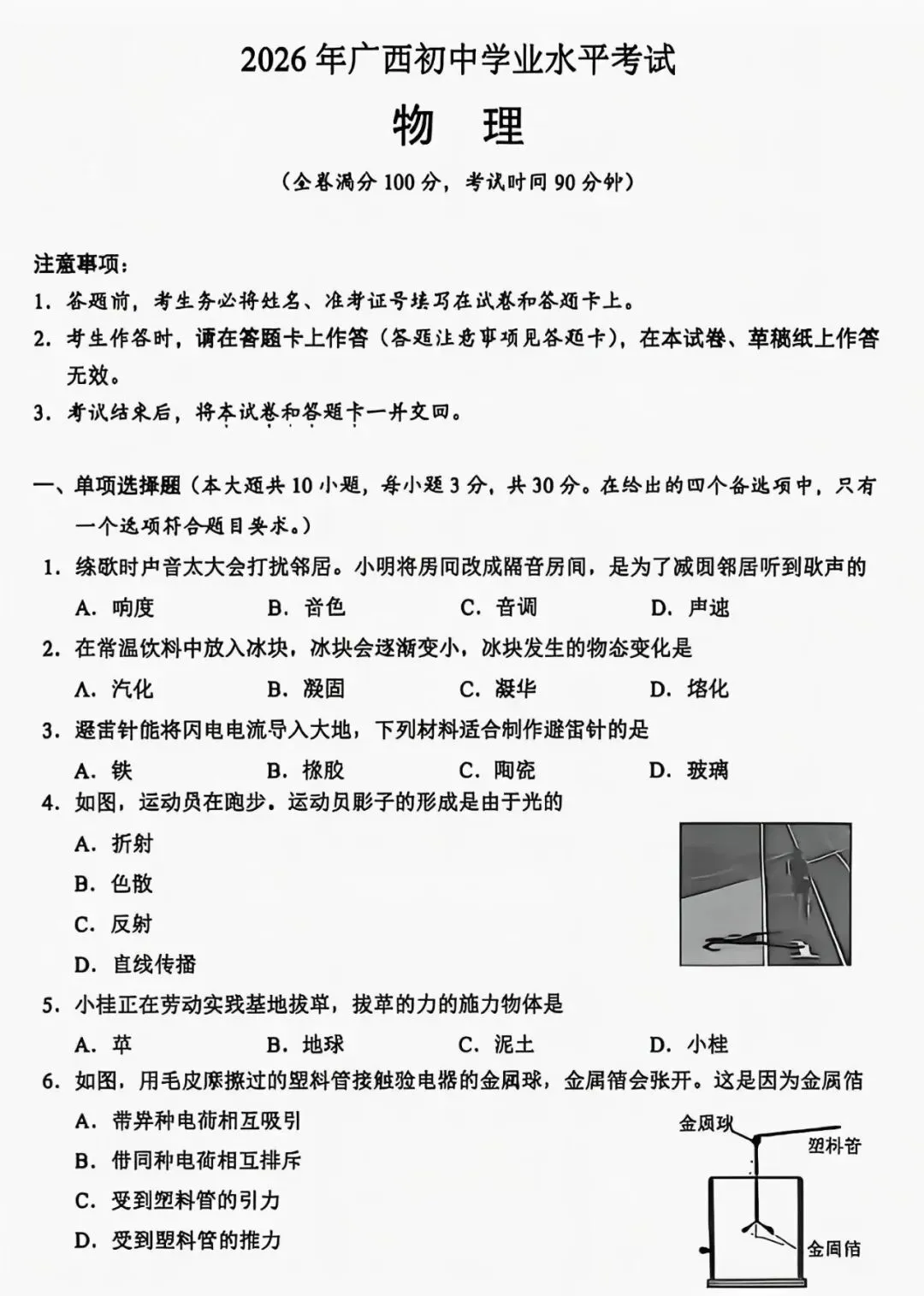 中考真题原卷:广西自治区2026年中考语文、数学、英语、物理、化学、道德与法治、地理试题(部分学科有答案)-第53张图片-四季读书网 中考真题原卷:广西自治区2026年中考语文、数学、英语、物理、化学、道德与法治、地理试题(部分学科有答案)-第53张图片-四季读书网