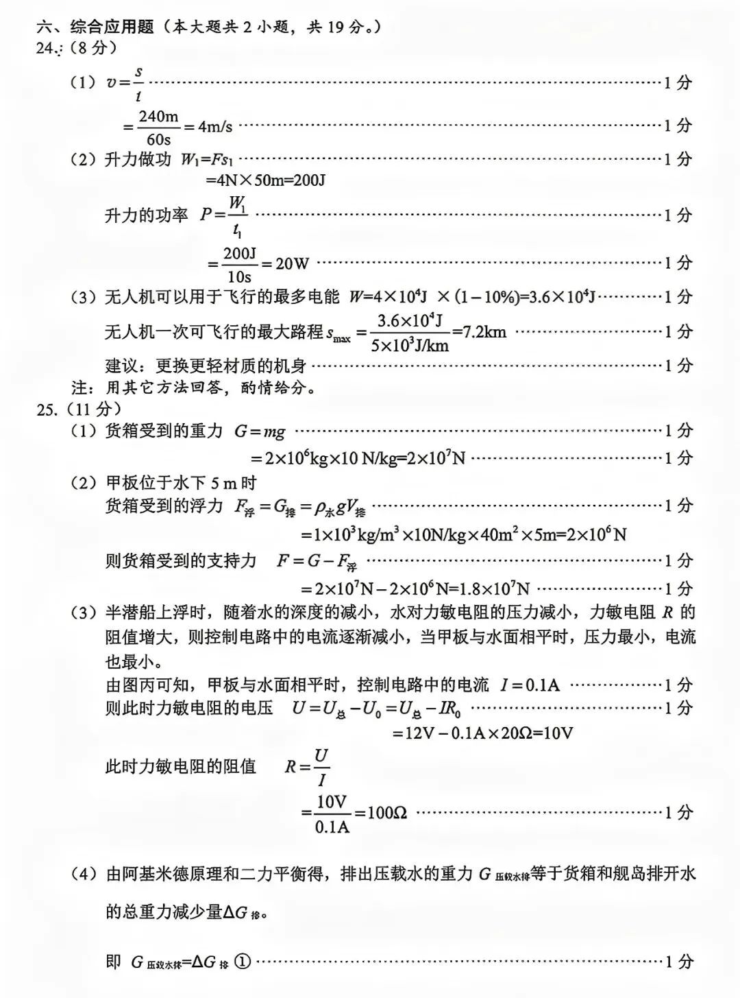 中考真题原卷:广西自治区2026年中考语文、数学、英语、物理、化学、道德与法治、地理试题(部分学科有答案)-第60张图片-四季读书网 中考真题原卷:广西自治区2026年中考语文、数学、英语、物理、化学、道德与法治、地理试题(部分学科有答案)-第60张图片-四季读书网