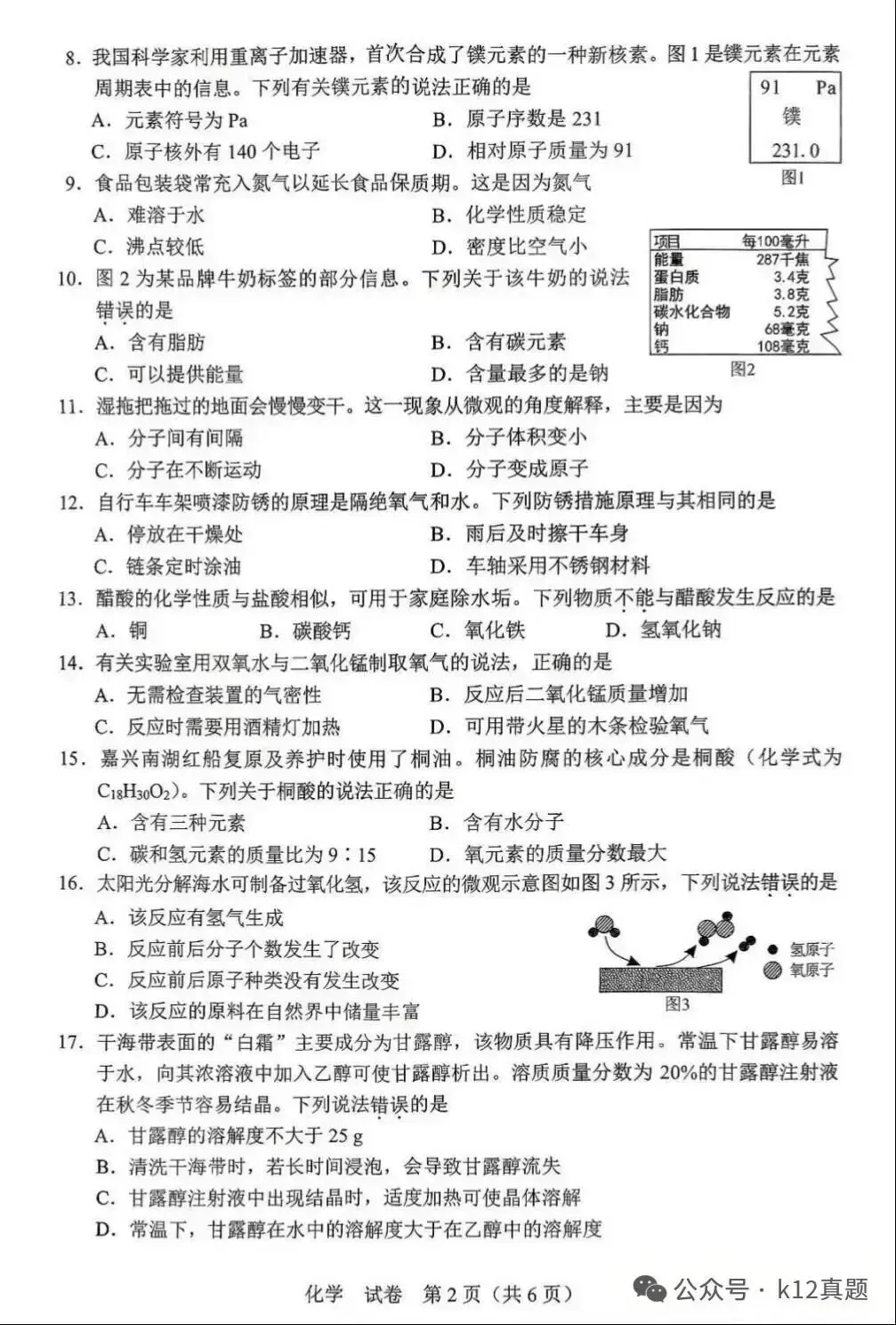 中考真题原卷:广西自治区2026年中考语文、数学、英语、物理、化学、道德与法治、地理试题(部分学科有答案)-第63张图片-四季读书网 中考真题原卷:广西自治区2026年中考语文、数学、英语、物理、化学、道德与法治、地理试题(部分学科有答案)-第63张图片-四季读书网