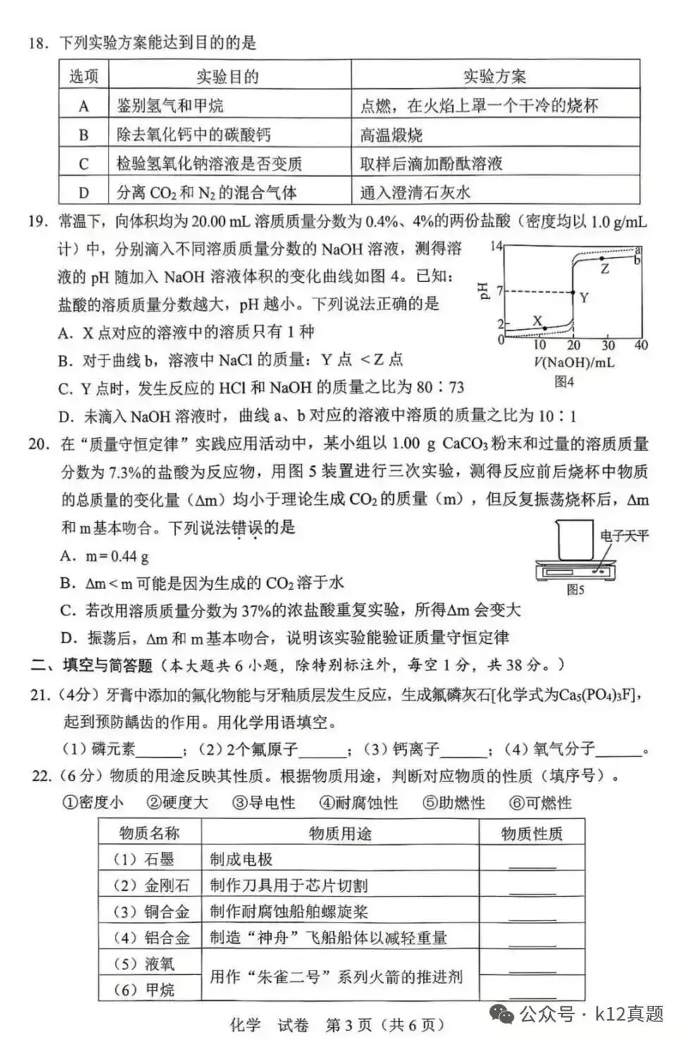 中考真题原卷:广西自治区2026年中考语文、数学、英语、物理、化学、道德与法治、地理试题(部分学科有答案)-第64张图片-四季读书网 中考真题原卷:广西自治区2026年中考语文、数学、英语、物理、化学、道德与法治、地理试题(部分学科有答案)-第64张图片-四季读书网
