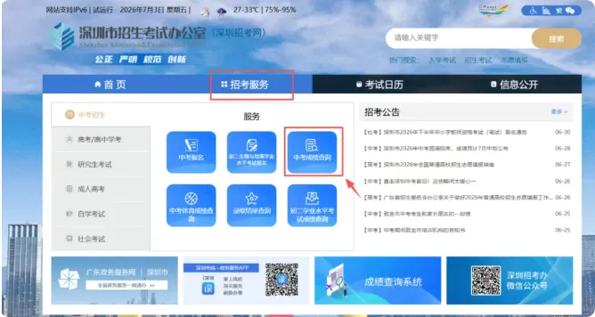 2026中考考后日程如何?成绩公布及后续重要时间点参考!-第6张图片-四季读书网 2026中考考后日程如何?成绩公布及后续重要时间点参考!-第6张图片-四季读书网