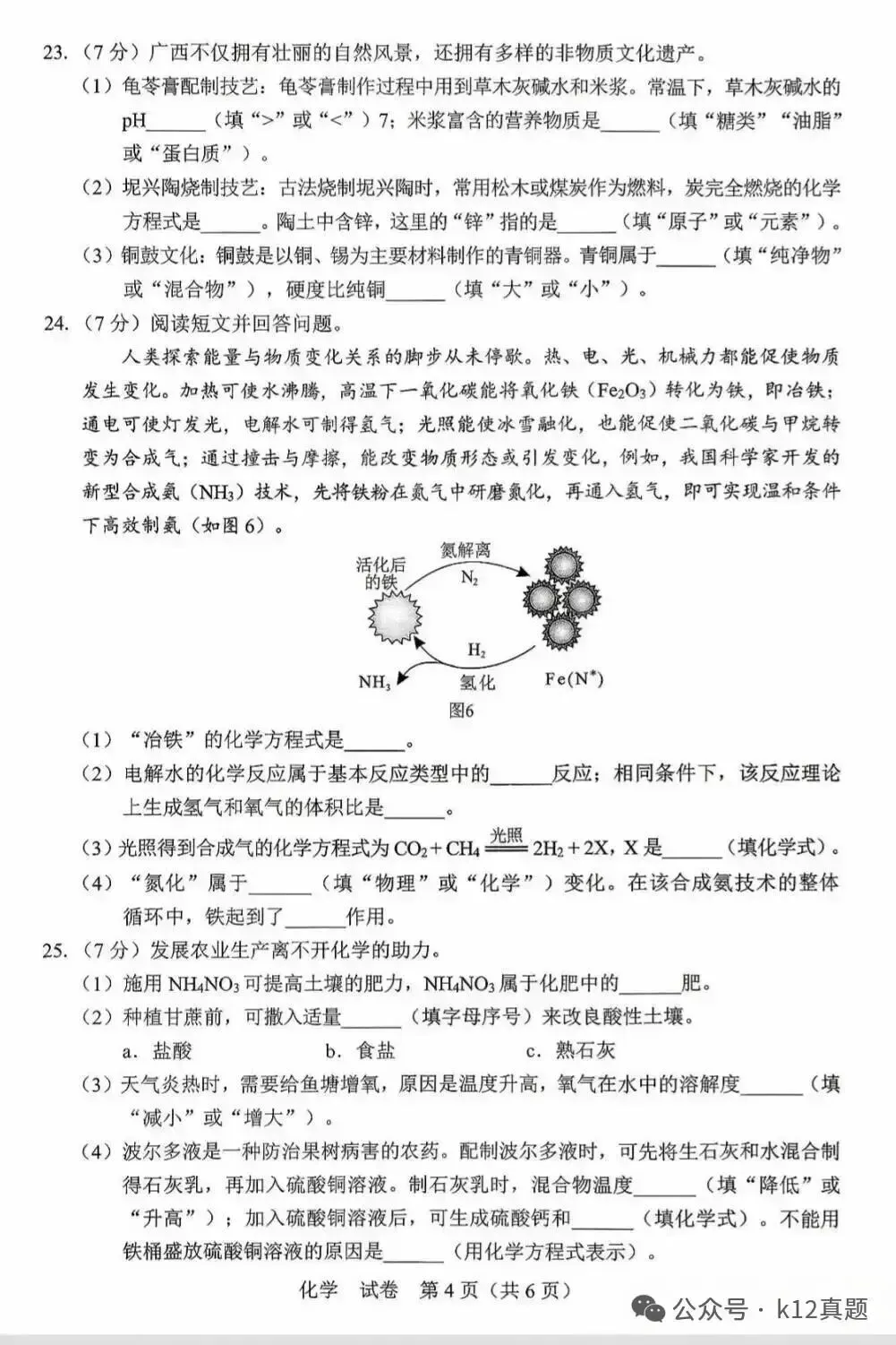 中考真题原卷:广西自治区2026年中考语文、数学、英语、物理、化学、道德与法治、地理试题(部分学科有答案)-第65张图片-四季读书网 中考真题原卷:广西自治区2026年中考语文、数学、英语、物理、化学、道德与法治、地理试题(部分学科有答案)-第65张图片-四季读书网