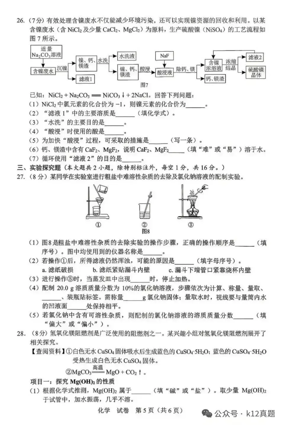 中考真题原卷:广西自治区2026年中考语文、数学、英语、物理、化学、道德与法治、地理试题(部分学科有答案)-第66张图片-四季读书网 中考真题原卷:广西自治区2026年中考语文、数学、英语、物理、化学、道德与法治、地理试题(部分学科有答案)-第66张图片-四季读书网
