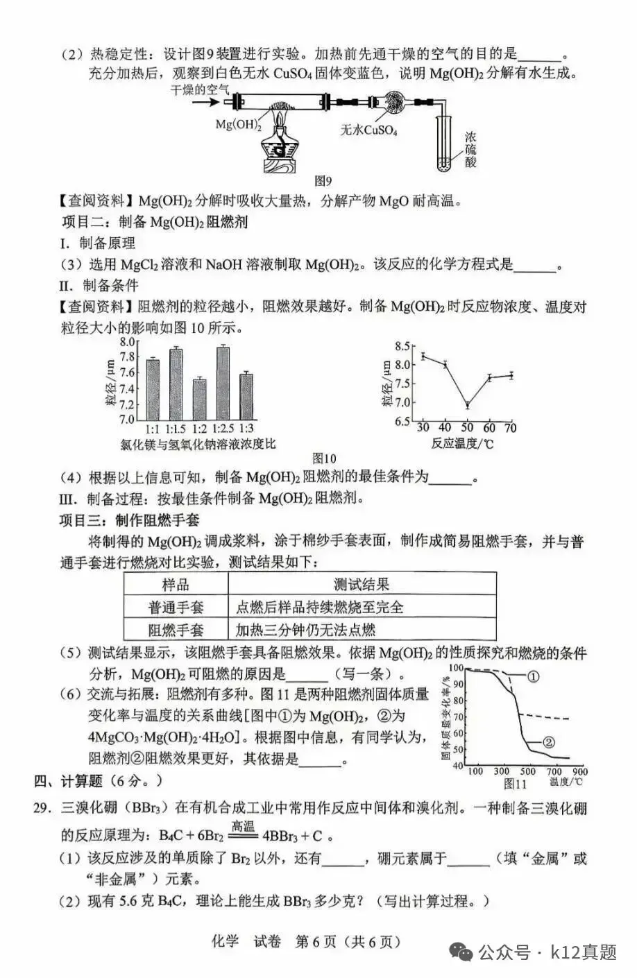 中考真题原卷:广西自治区2026年中考语文、数学、英语、物理、化学、道德与法治、地理试题(部分学科有答案)-第67张图片-四季读书网 中考真题原卷:广西自治区2026年中考语文、数学、英语、物理、化学、道德与法治、地理试题(部分学科有答案)-第67张图片-四季读书网
