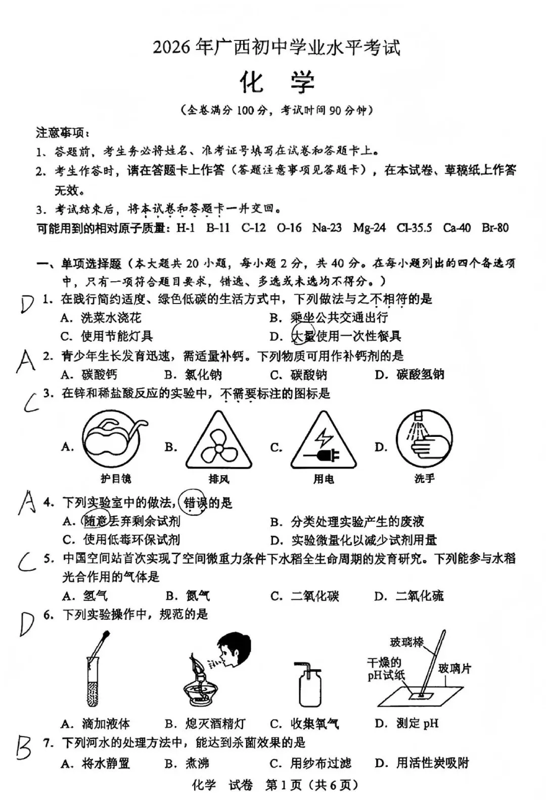 中考真题原卷:广西自治区2026年中考语文、数学、英语、物理、化学、道德与法治、地理试题(部分学科有答案)-第68张图片-四季读书网 中考真题原卷:广西自治区2026年中考语文、数学、英语、物理、化学、道德与法治、地理试题(部分学科有答案)-第68张图片-四季读书网