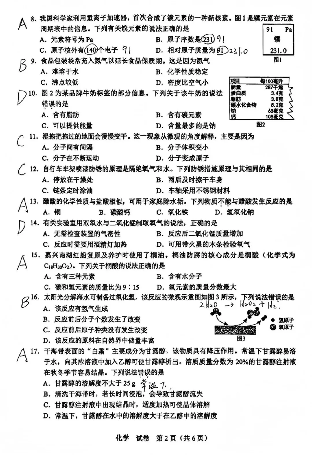 中考真题原卷:广西自治区2026年中考语文、数学、英语、物理、化学、道德与法治、地理试题(部分学科有答案)-第69张图片-四季读书网 中考真题原卷:广西自治区2026年中考语文、数学、英语、物理、化学、道德与法治、地理试题(部分学科有答案)-第69张图片-四季读书网