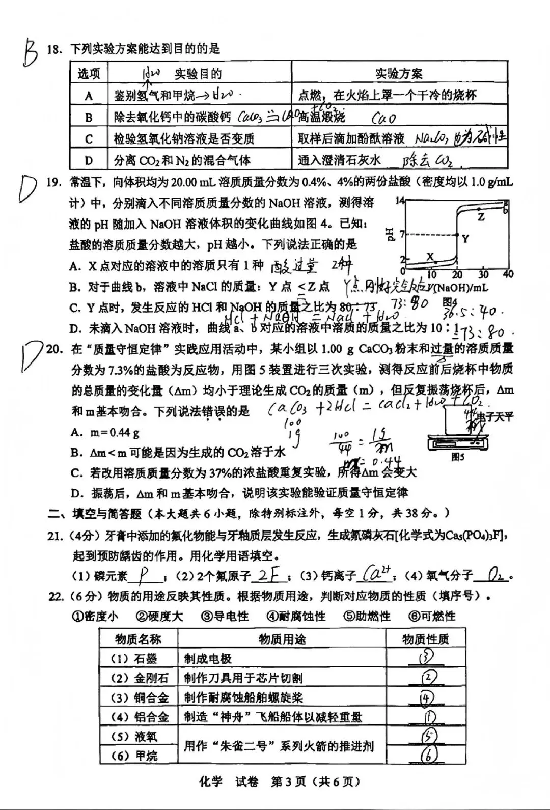 中考真题原卷:广西自治区2026年中考语文、数学、英语、物理、化学、道德与法治、地理试题(部分学科有答案)-第70张图片-四季读书网 中考真题原卷:广西自治区2026年中考语文、数学、英语、物理、化学、道德与法治、地理试题(部分学科有答案)-第70张图片-四季读书网