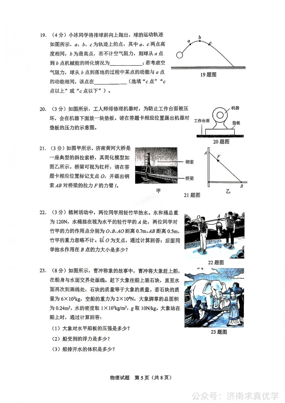 【真题】济南市历下区2025-2026学年下学期八年级期末考试物理试题-第5张图片-四季读书网
