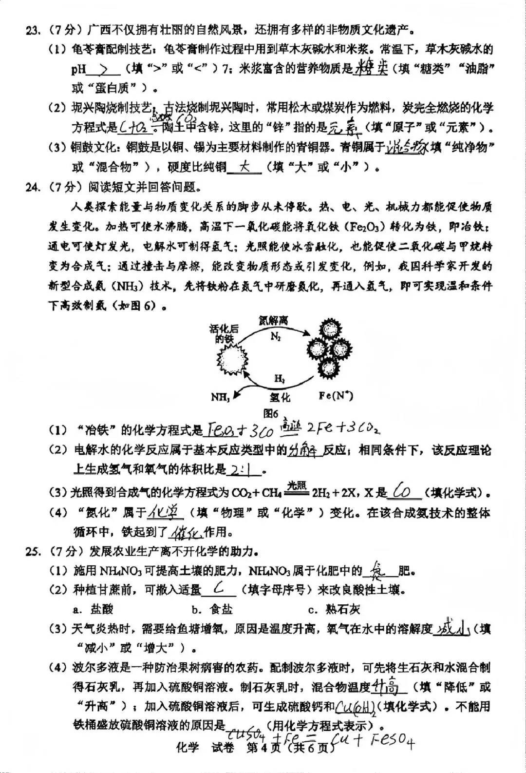 中考真题原卷:广西自治区2026年中考语文、数学、英语、物理、化学、道德与法治、地理试题(部分学科有答案)-第71张图片-四季读书网 中考真题原卷:广西自治区2026年中考语文、数学、英语、物理、化学、道德与法治、地理试题(部分学科有答案)-第71张图片-四季读书网
