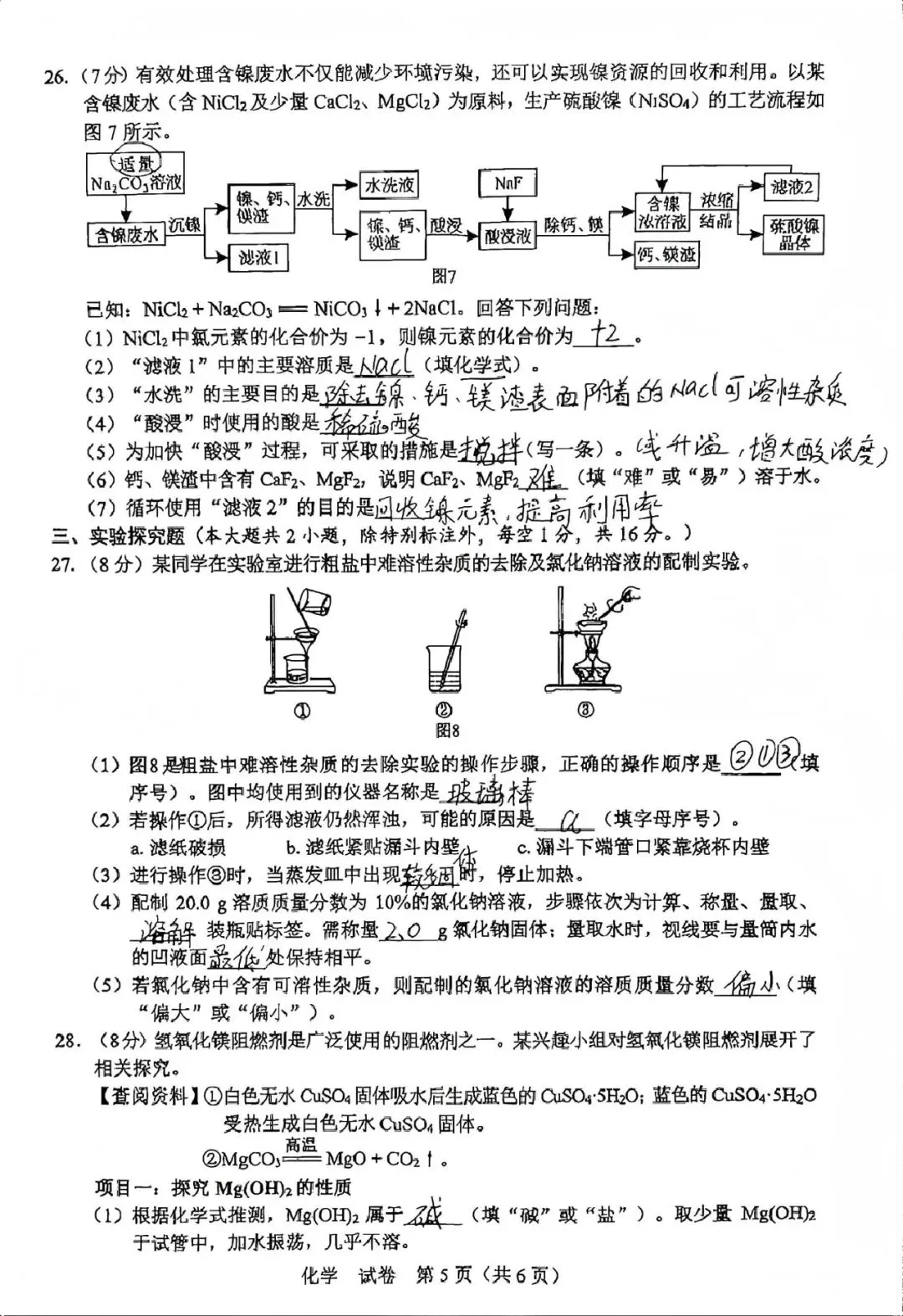 中考真题原卷:广西自治区2026年中考语文、数学、英语、物理、化学、道德与法治、地理试题(部分学科有答案)-第72张图片-四季读书网 中考真题原卷:广西自治区2026年中考语文、数学、英语、物理、化学、道德与法治、地理试题(部分学科有答案)-第72张图片-四季读书网