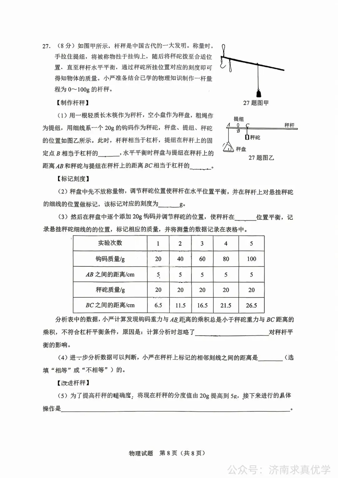 【真题】济南市历下区2025-2026学年下学期八年级期末考试物理试题-第8张图片-四季读书网
