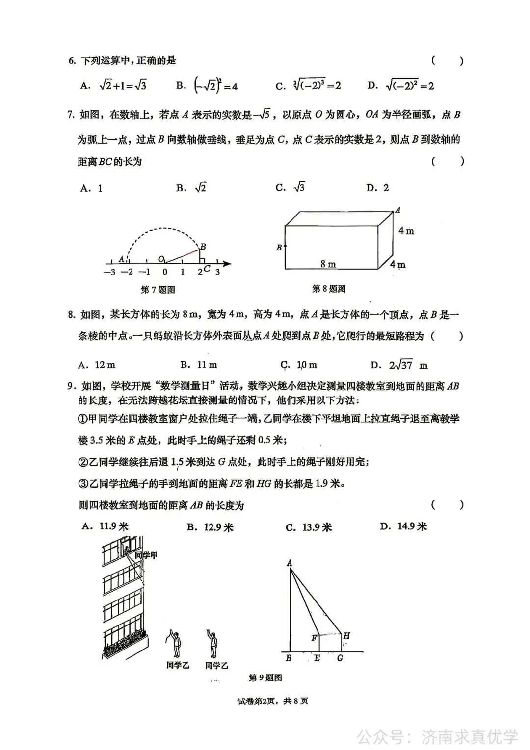 【真题】济南市历下区2025-2026学年下学期七年级期末考试数学试题-第2张图片-四季读书网